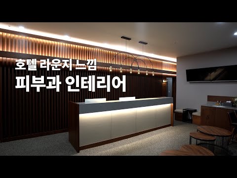 청라V의원