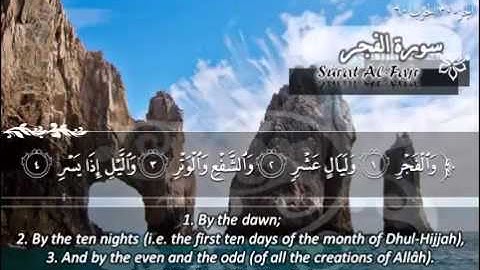 سورة الفجر تلاوة خاشعة ومؤثرة للشيخ ماهر المعيقلي