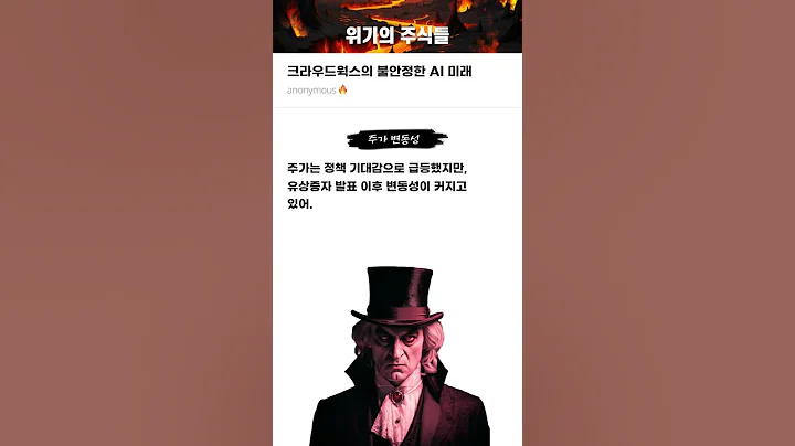 크라우드웍스의 불안정한 AI 미래 #20250630#크라우드웍스#위기의주식들