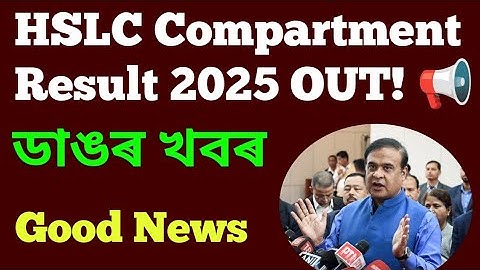 🔴SEBA HSLC Compartmental Result 2025 Out | Check Marksheets Online Now | Assam Board Result