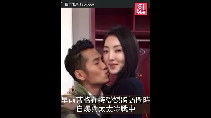 曹格吴速玲宣布离婚结束14年婚姻　认有磨擦︰彼此无法理解对方 - 天天要闻