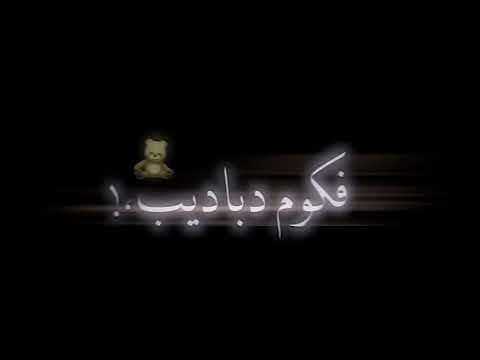 لا بلعت ندب ولا باتلي حق حالات واتس 2022