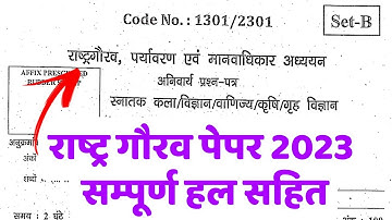 Rashtra gaurav paper 2024 | rashtra gaurav previous year paper | rashtra gaurav model paper 2024 DDU