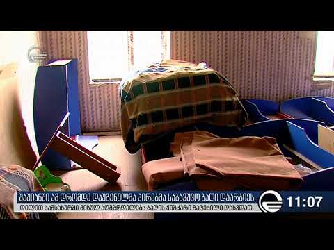 გურჯაანში დაუდგენელმა პირებმა საბავშვო ბაღი დაარბიეს
