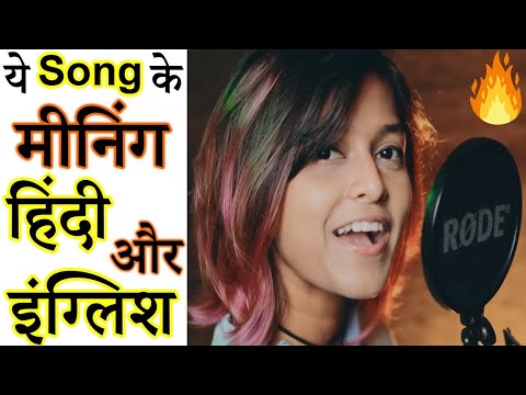 मणिके मगे हिथे गाने के अर्थ | manike mage hithe song hindi meaning | #shorts