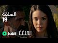 الحلقة الحلقة الكاملة 19 