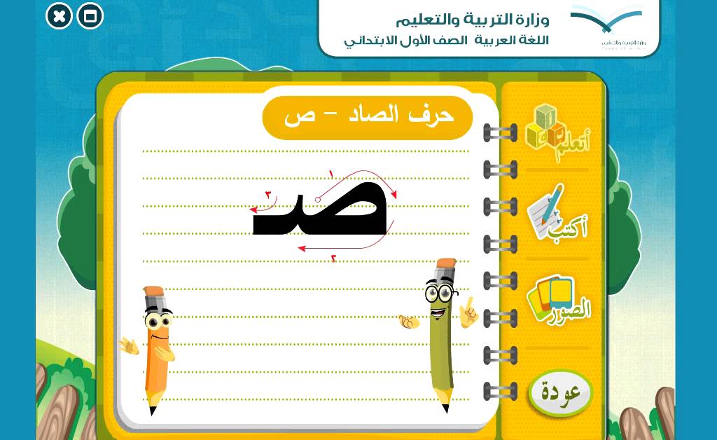 الحرف صاد - YouTube