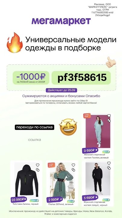 МЕГАМАРКЕТ РАБОЧИЙ ПРОМОКОД 1000 от 2000! - YouTube
