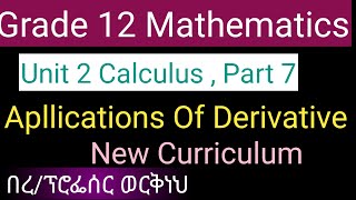 Grade 12 Mathematics ,Unit 2,Application of Derivative, Part 7/New Curriculum