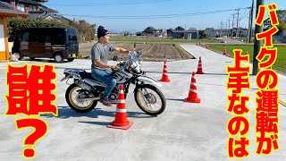 メンバー人でバイクの運転を競う