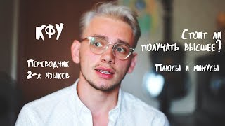 Закончил универ КФУ | Получил диплом | Что дальше?