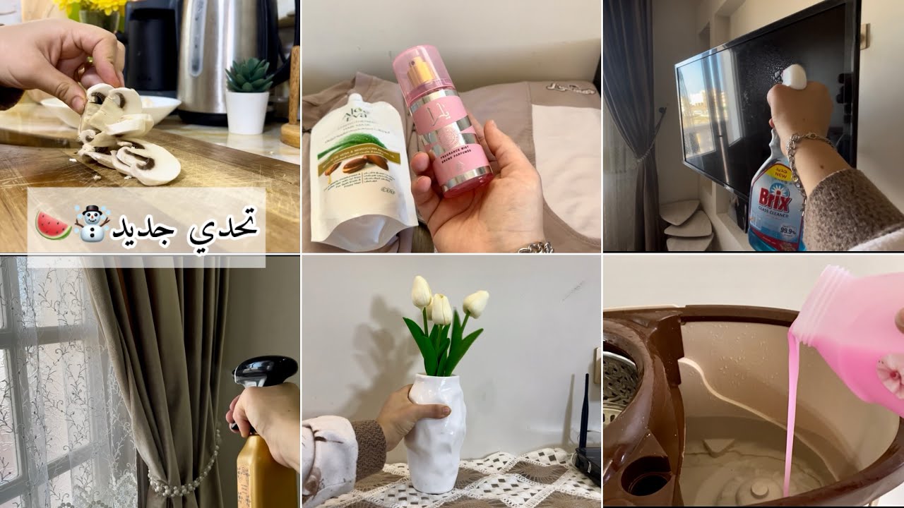 روتين تنظيف البيت المنجز🧚🏻‍♀️🍒حاربت الكسل☀️تحدي جديد