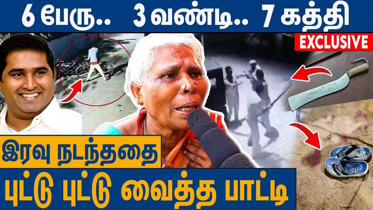 வெறும் 10 வினாடில ஆர்ம்ஸ்ட்ராங்ஐ முடிச்சிட்டாங்க : BSP Armstrong Family Friend Interview