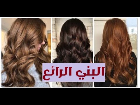  صبغات لوريات بني لشتاء 