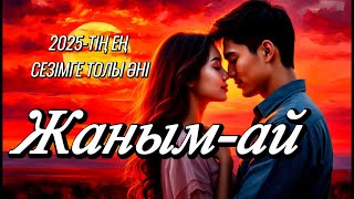 картинка: Бұл әнді тоқтату мүмкін емес — «Жаным ай» 2025 тің ең сезімге толы әні