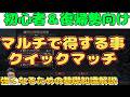 ディアブロ４攻略『クイックマッチ解説　気軽にマルチプレイの恩恵を受けられる　みんなで楽しく　初心者＆復帰勢向け丁寧に解説【diablo4】ハクスラARPG