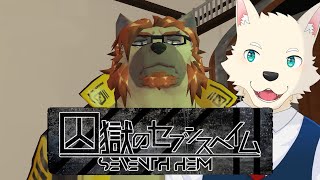 【囚獄のセブンスヘイム #3】既婚者ノンケは性癖に刺さる♡♡♡【ケモノVtuber 獣人 ケモホモ Furry Furries】