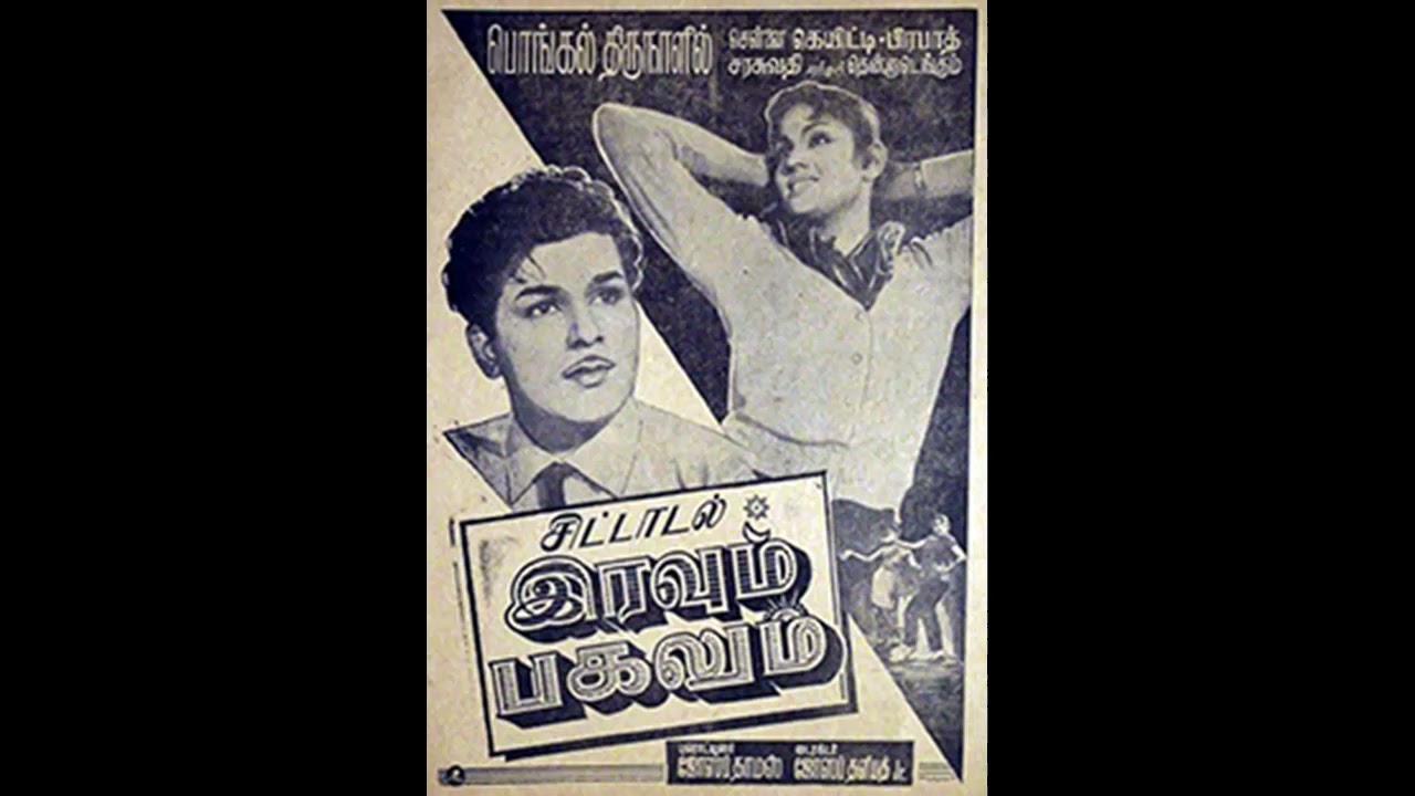 IRAVUM PAGALUM 1965 Koothadum kondaiyile Seerkazhi Govindarajan  PSuseela TRPappa