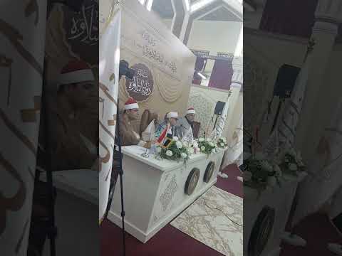 الشيخ محمد ماهر الشناوي يبدع في مسابقة دولة التلاوه ويبرهر الحاضرين