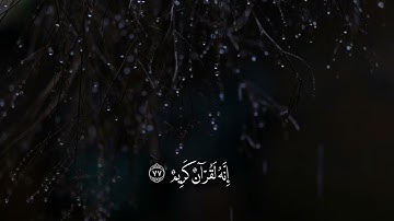 فَلَا أُقْسِمُ بِمَوَاقِعِ النُّجُومِ|محمد صديق المنشاوي | سورة: الواقعة | مقام النهاوند