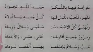 انشودة / الاعياد السنة الثالثة ابتدائي _الجيل الثاني 💝