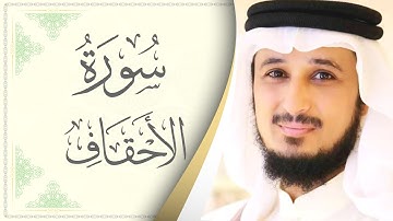 046.سورة الأحقاف - القارئ فارس عباد - Sourat Al Ahkaf - Fares Abaad