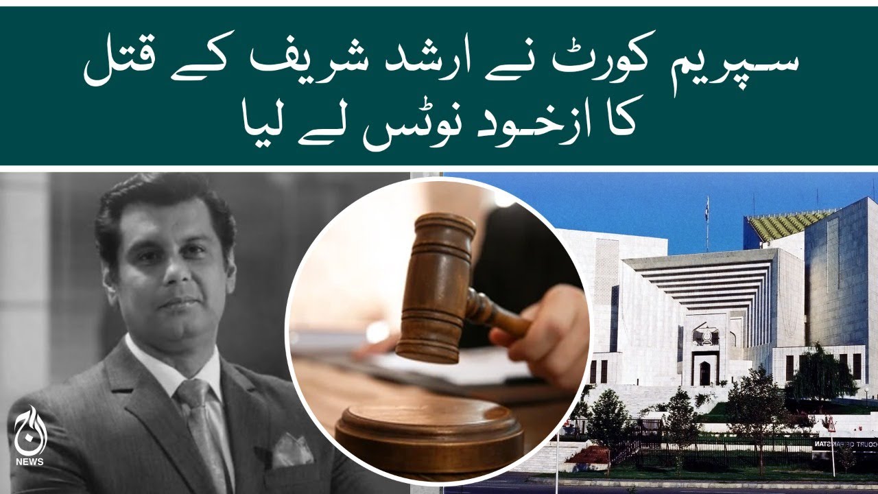 Supreme Court takes suo motu notice of Arshad Sharif case | Aaj News ...