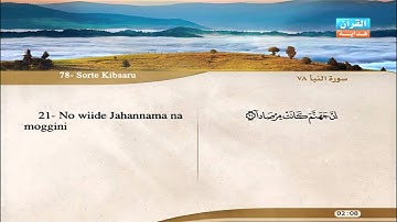 78 | Simoore An-Naba’i | Aloyoon Al-Koshi | سورة النبأ | العيون الكوشي