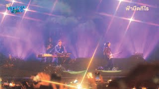 Dept - ฟ้ามืดทีไร | Until Sunset (DEPT SHOUT OUT TO THE WORLD CONCERT)