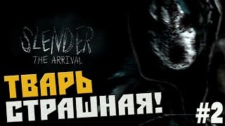 Slender: The Arrival - Тварь в Катакомбах! #2 Slender: The Arrival - Тварь в Катакомбах! #2