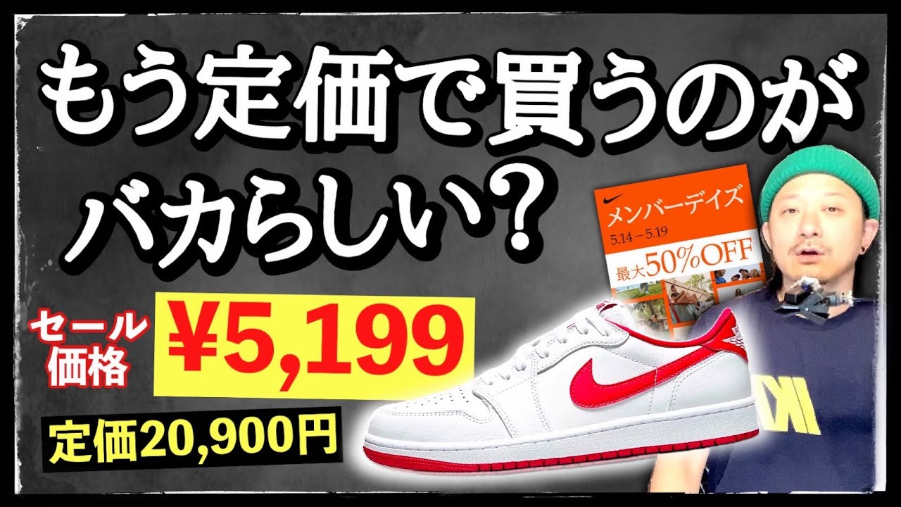 定価で買うのがバカらしい? ナイキ、セールとの価格差に定価購入を渋る 