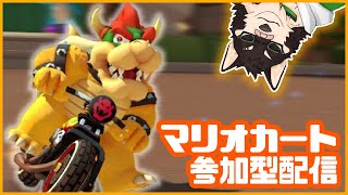 [MarioKart8DX]参加型・食べ過ぎて眠い8DX[中島ダイワ]