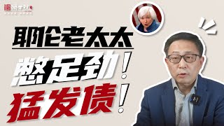 美债违约闹剧收场，但三个地雷仍待拆弹！