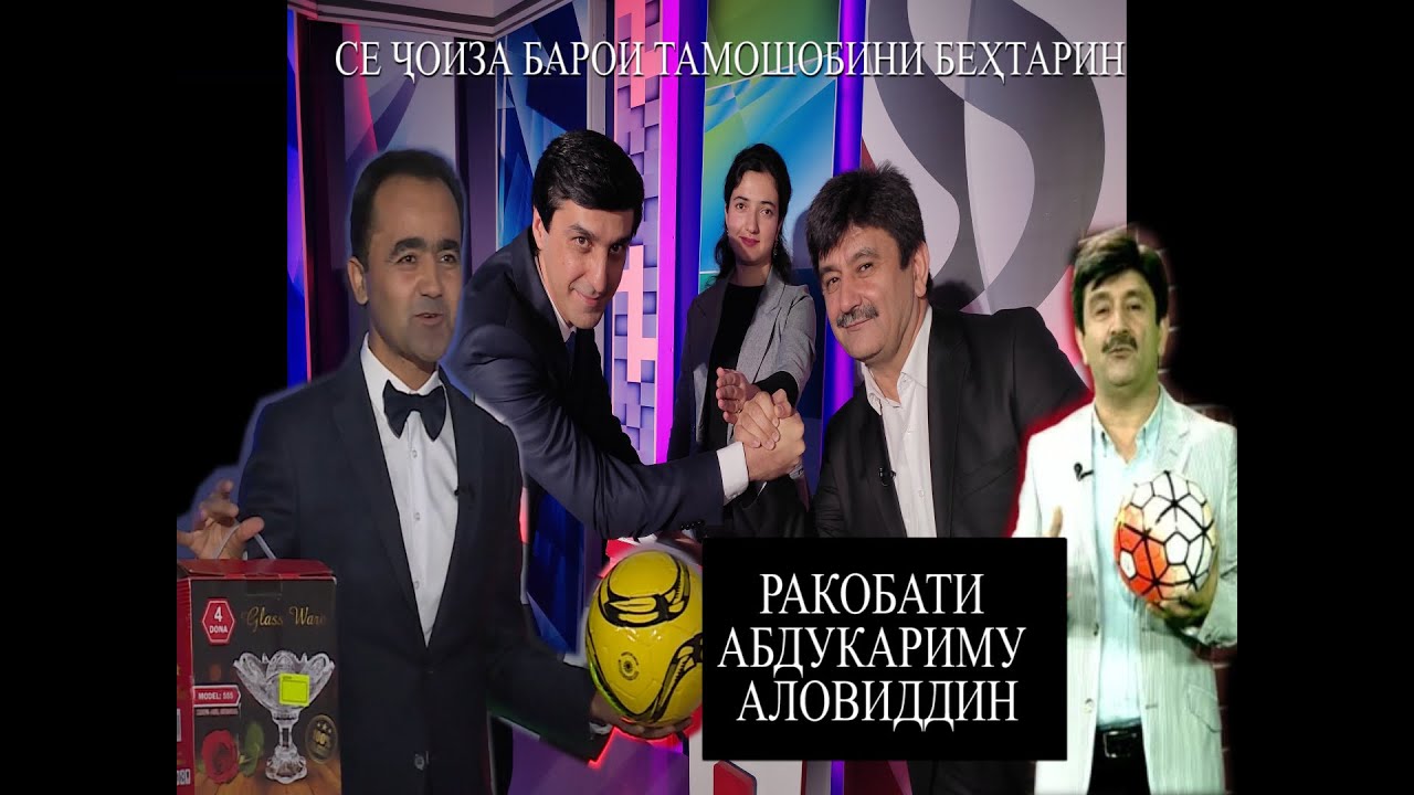 Тамошобинони бехтаринро ПУЛ медихем. Чаро Пулхоро нагиририфтанд? МУХЛИСОН 19