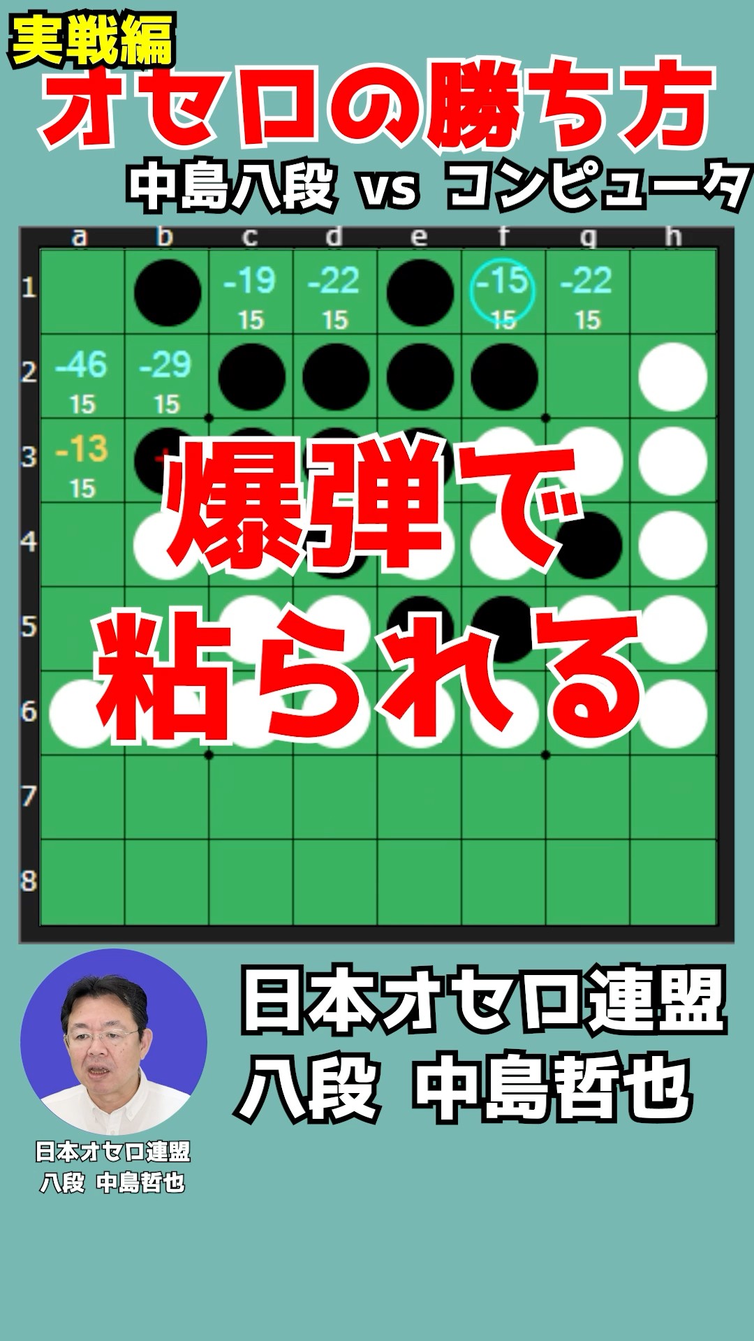 オセロの勝ち方 - Othello! JAPAN - YouTube