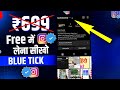 Instagram par blue tick kaise le free mein | How to get blue tick on instagram 2023 free