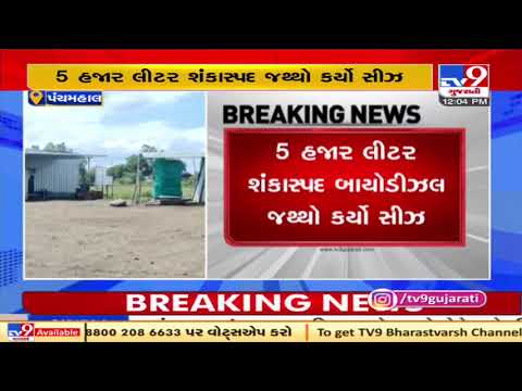 Authorities seize suspected stock of biodiesel in Panchmahal | TV9News