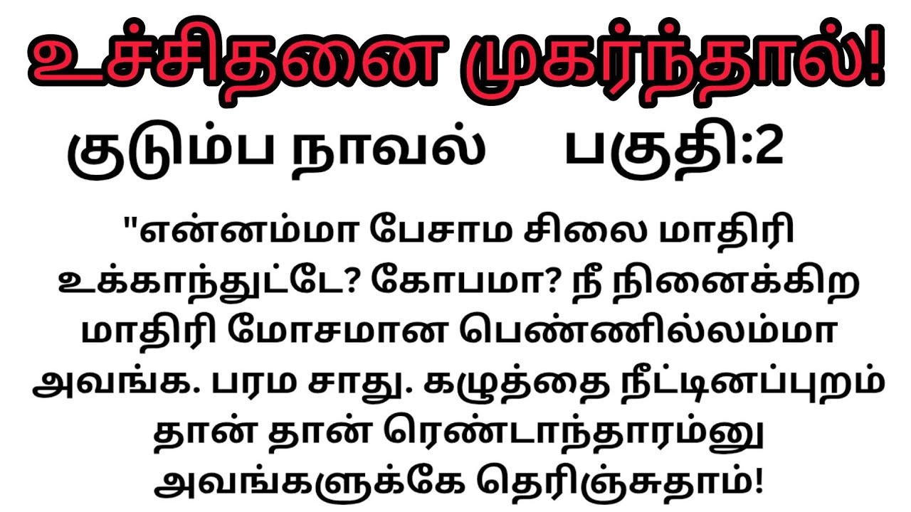 Part:2/உச்சிதனை முகர்ந்தால்!/#படித்ததில்பிடித்தது 