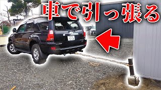 ４駆車 VS 超頑丈な基礎どっちが勝つ？？【サウナ作り】