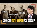 살면서 꼭 봐야할 유명인들의 유언 30선