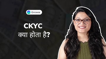 What is CKYC? (Hindi)