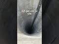 شاهد مدئ اعمق بئر في صنعاء