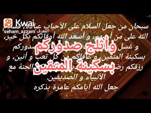 سبحان من جعل السلام على الأحباب عباده دعاء صوت القران مصر الاهلي كواي سهام عزام