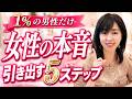【知るだけでモテる】女性の心に火をつける心理学5選