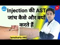 How And Why AST Test Of Injection Is Done Shorts Lamshorts