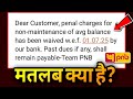 Dear Customer Penal Charges For Non Maintenance Of Avg Balance | Penal Charges Kya Hota Hai Pnb Bank