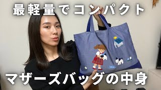 【ミニマリスト】生後すぐはこれだけでOK