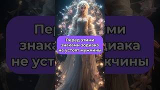 Перед ними не устоят мужчины!❤️‍🔥 В профиле вы найдете ссылку на Телеграм✨