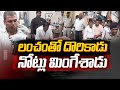Bribe Money Chewed and Swallowed: MP Revenue Employee Caught Red-Handed by Lokayukta Officials