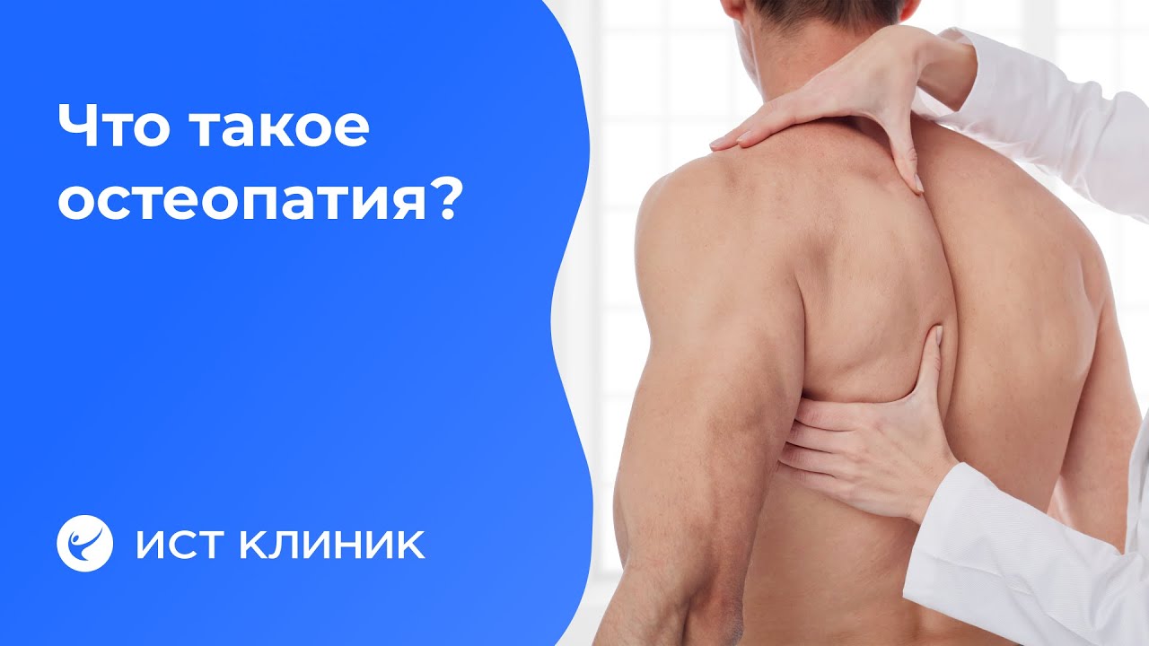 Остеопатия для школьников